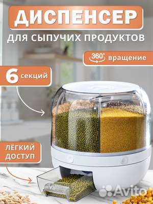 Диспенсер для круп вращающийся с дозатором
