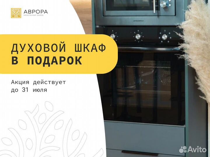 Угловая кухня «Матео» + духовка в подарок