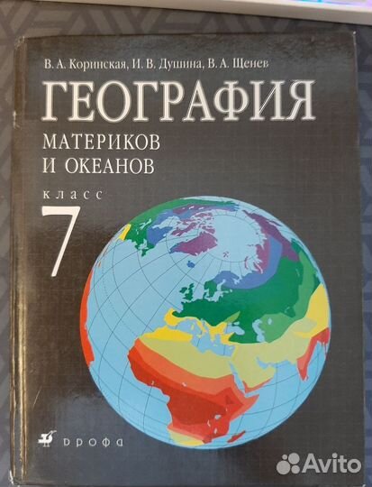 Учебники по географии,русскому яз.для 6,7,8 класса