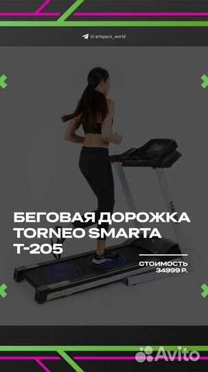 Беговая дорожка Torneo Smarta T-205