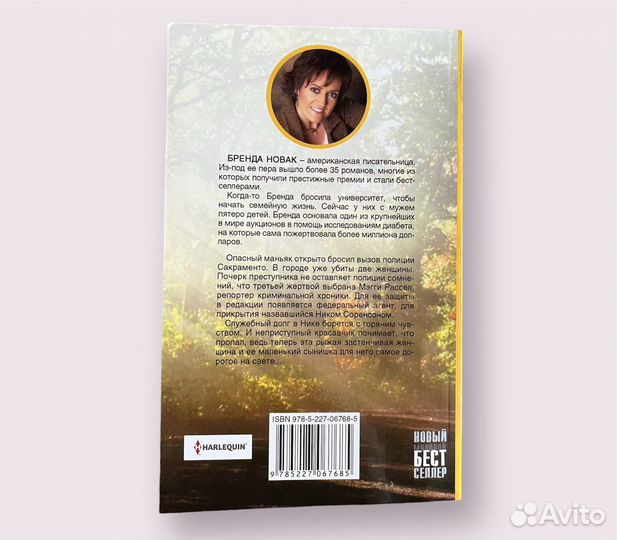 Бренда Новак 