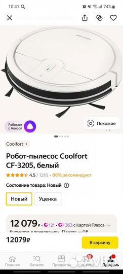 Робот-пылесос Coolfort