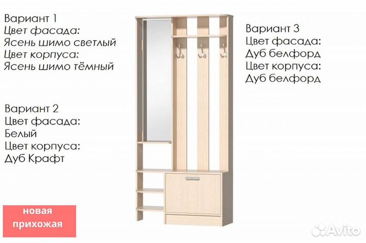 Готовая прихожая