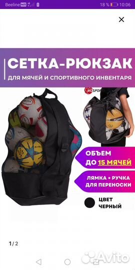 Сумка сетка для мячей