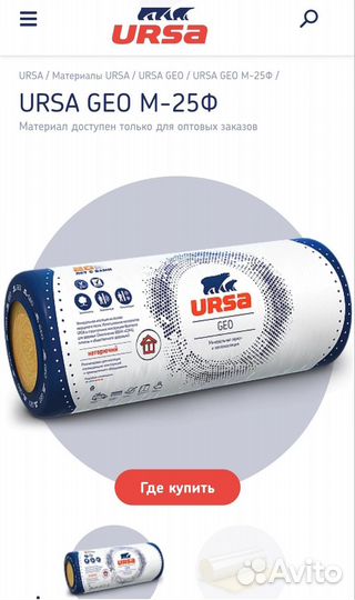 Минвата Фольгированная Урса