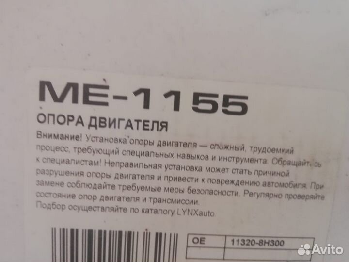 Опора двигателя Nissan X-Trail t30