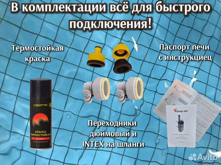 Печь для бассейна