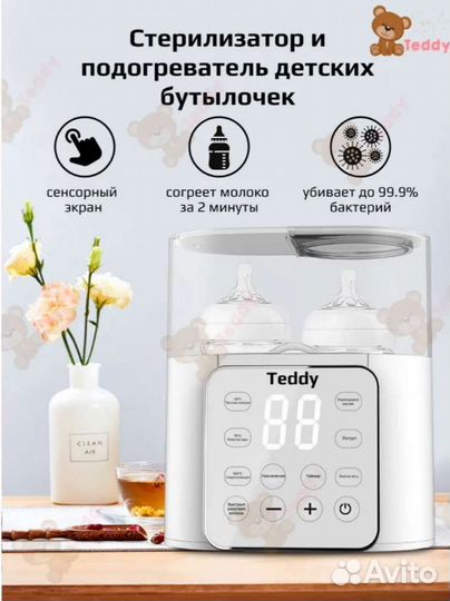 Стерилизатор,подогреватель