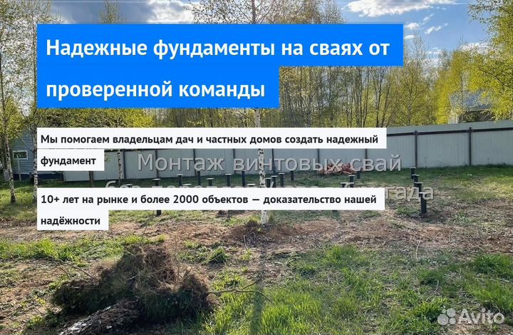 Установка Винтовых сваи