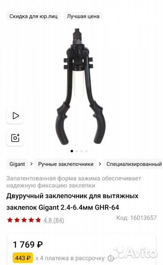 Двуручный заклепочник для вытяжных заклепок