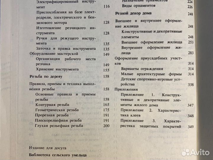 Домовая резьба книга