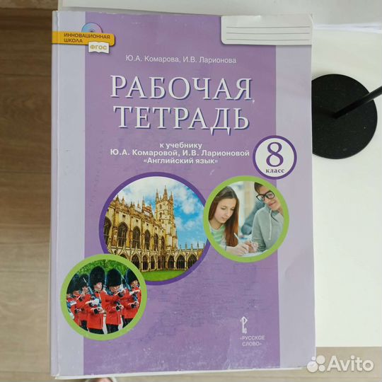 Р/т английский 8 класс Ю. А. Комарова