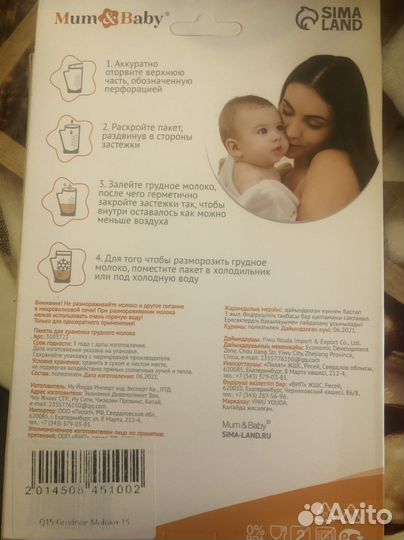 Пакеты для грудного молока
