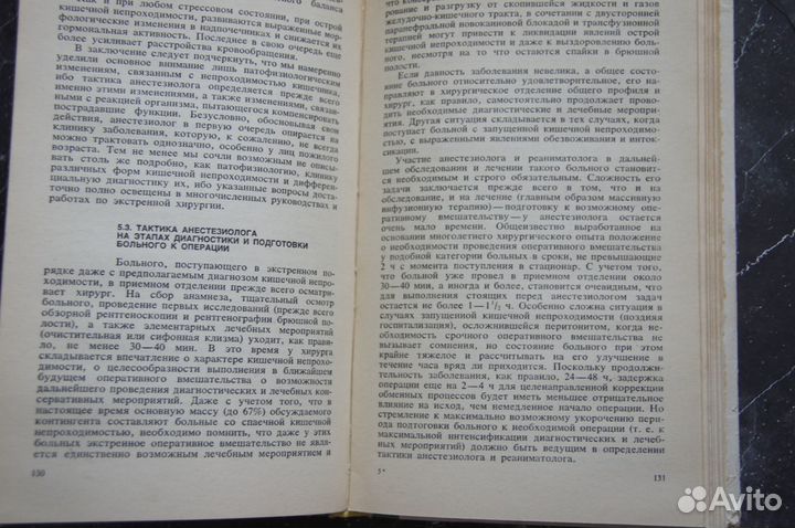 Экстренная анестезиология Рябов 1983 г
