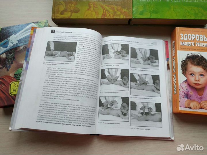 Книги женская энциклопедия детский массаж