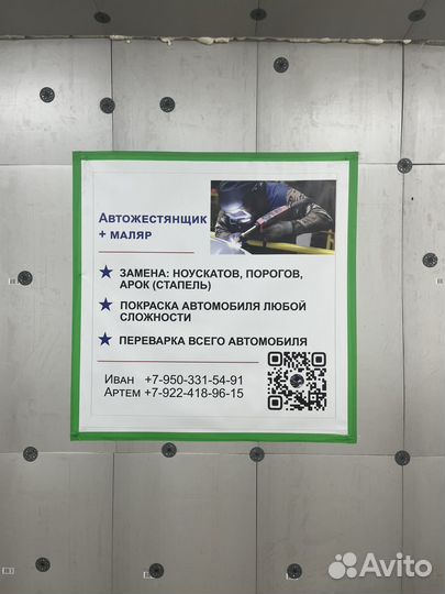 Автожестянщик, маляр