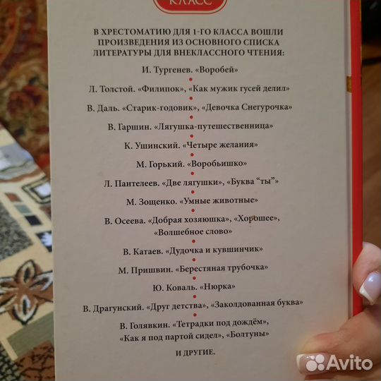 Хрестоматия 1 класс