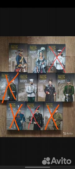 Валентин Пикуль, собрание сочинений