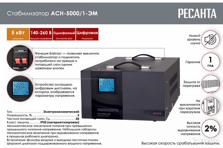 Стабилизатор напряжения Ресанта асн 5000/1-эм