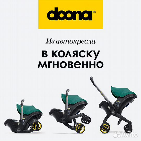 Прокат аренда Doona коляска-автокресло