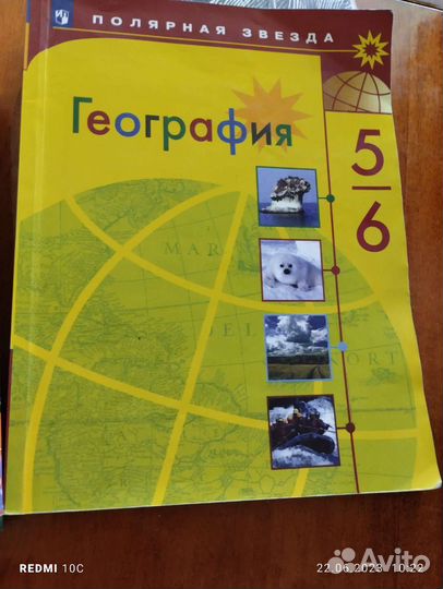 География 5-6 класс Алексеев