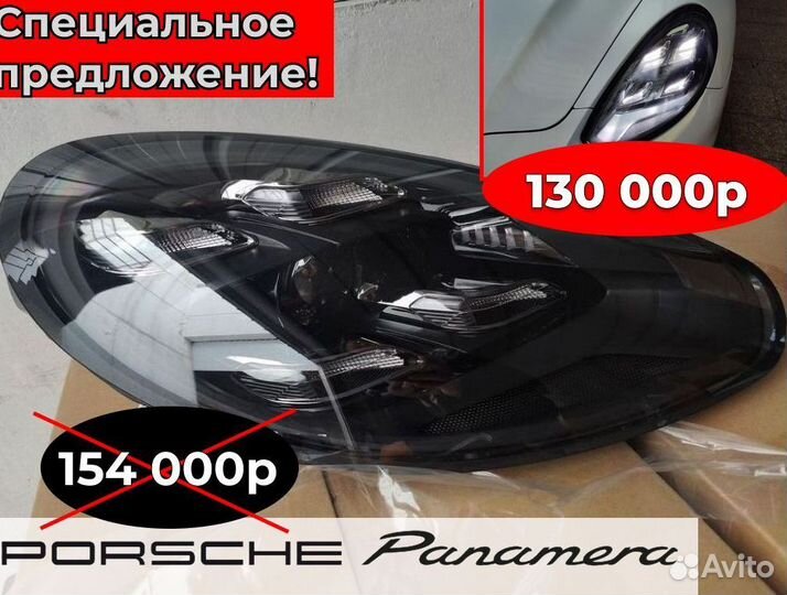 Фары Porsche Panamera 970.2 LED