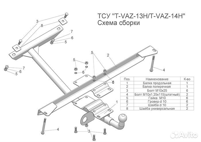 Фаркоп (Разборный) Ваз 21099 + Электрика