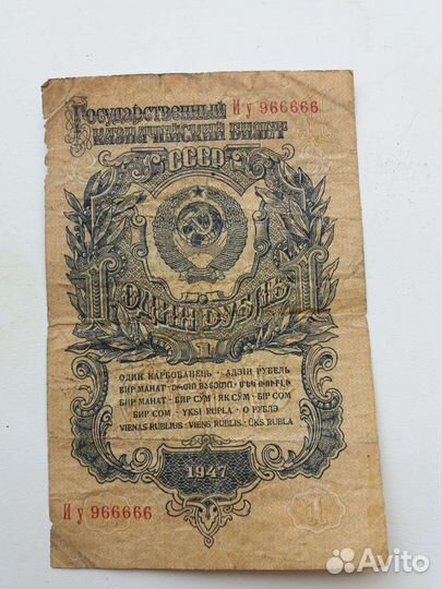 Облигация 1 рубль 1947 г