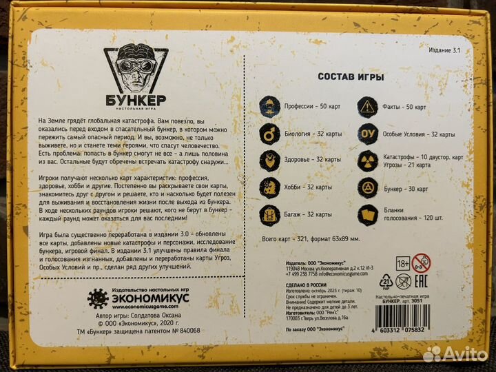 Настольная игра Бункер