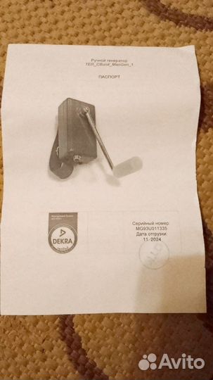 Ручной генератор Ter CBunit ManGen 1 для Ter Cm 16