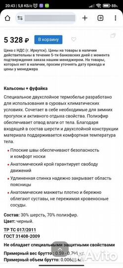 Термобелье новое