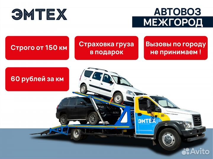 Автовоз по межгороду из Долгодеревенского от 150 к