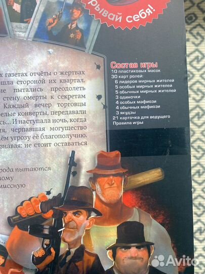 Настольная игра Мафия с масками