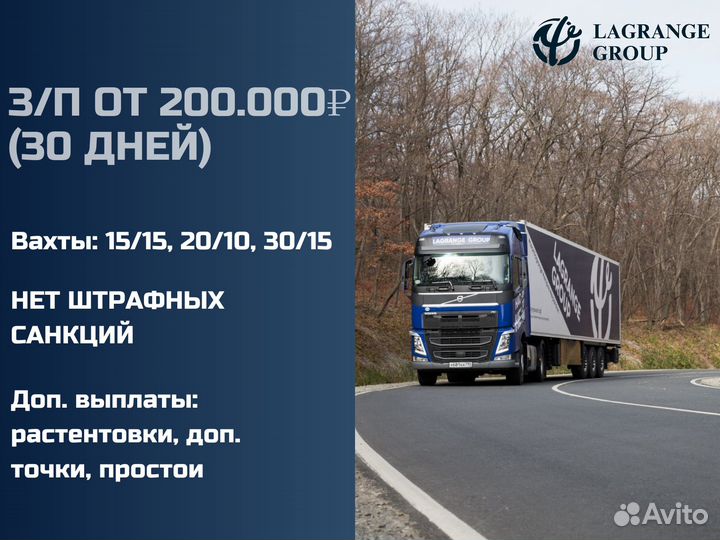 Водитель категории Е дальнобой (межгород)