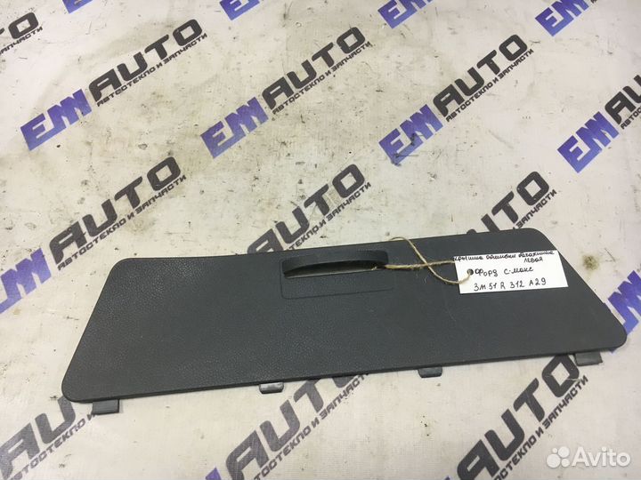 Крышка обшивки багажника левая Форд Ц-Мах