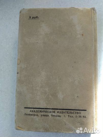 Инженерный календарь 1930 год