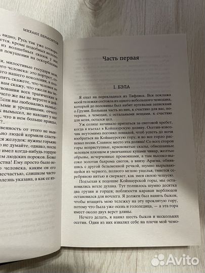 Герой нашего времени