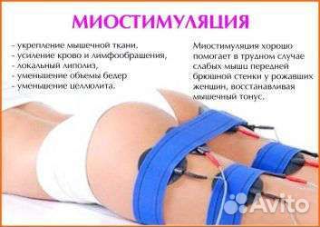 Медовый массаж, LPG- массаж, миостимуляция