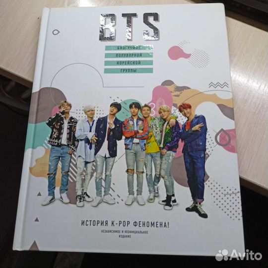 Bts книга