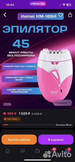 Электро эпилятор