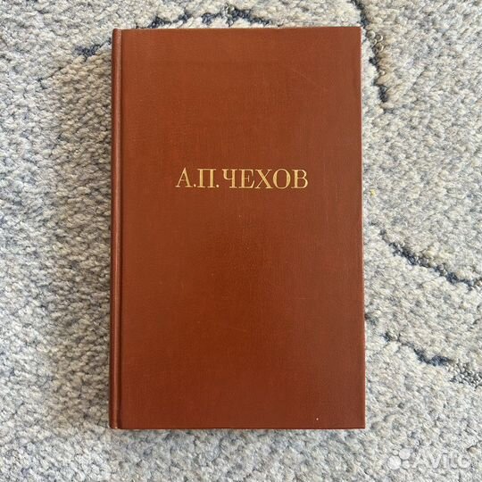 А. П. Чехов собрание сочинений