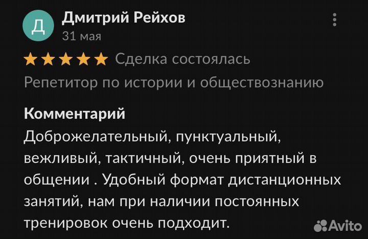 Репетитор по истории и обществознанию