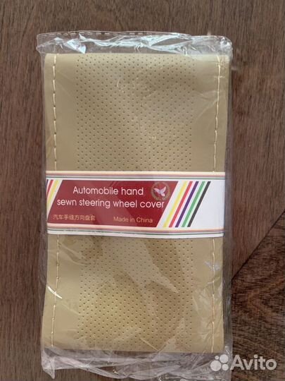Кожаная оплетка на руль бежевого цвета
