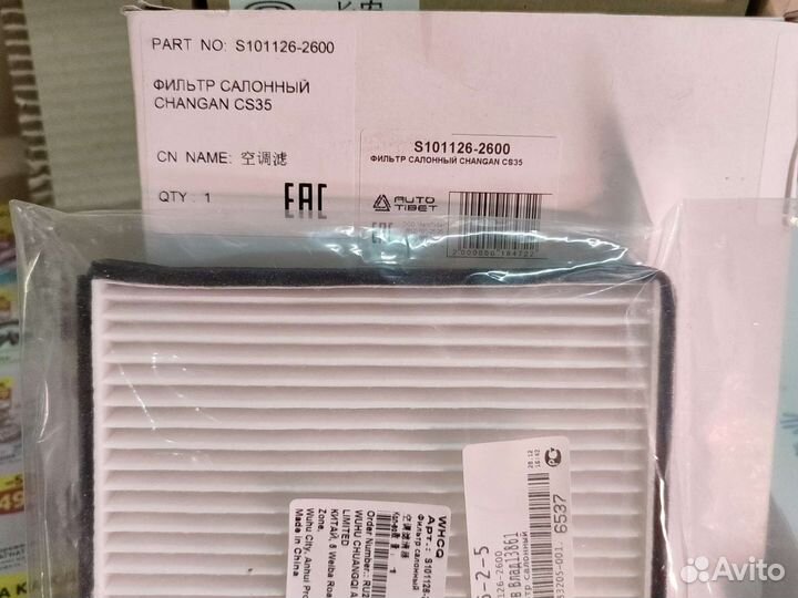 Фильтры воздушный и салонный Чанган cs-35