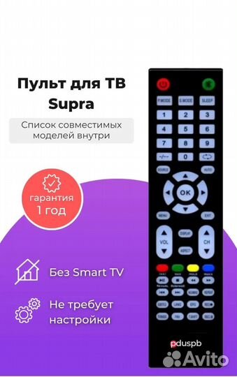 Пульт для телевизора