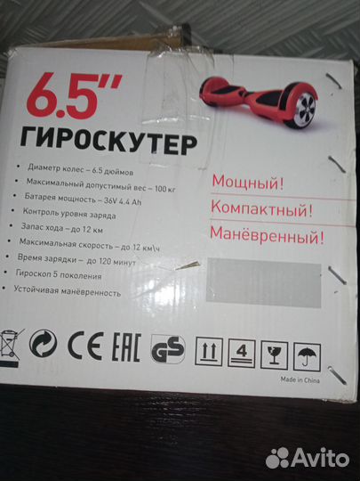 Гироскутер