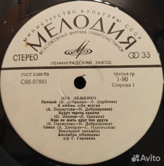 Пластинки Лещенко и Высоцкий