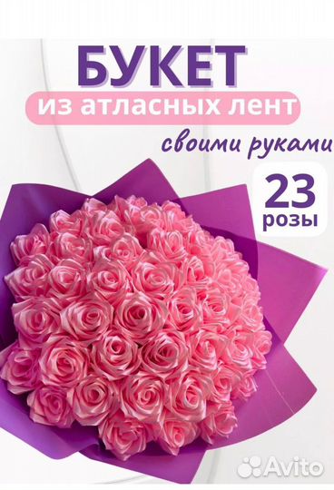 Роза Букет из атласных лент