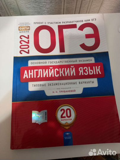 Учебник по подготовке к огэ английский язык