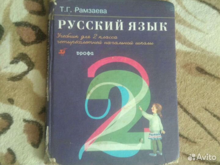 Учебник для начальной школы 2 класс